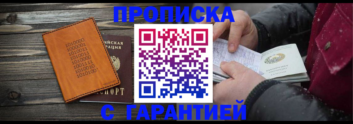 прописка 2025 в Нурлате