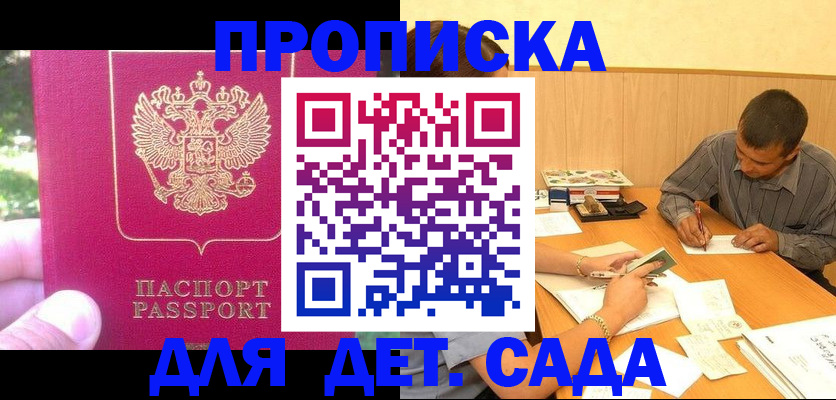 временная регистрация купить в Нурлате