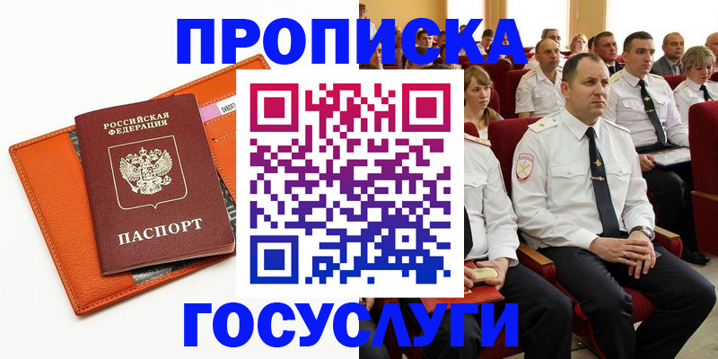 прописка для кредита в Нурлате